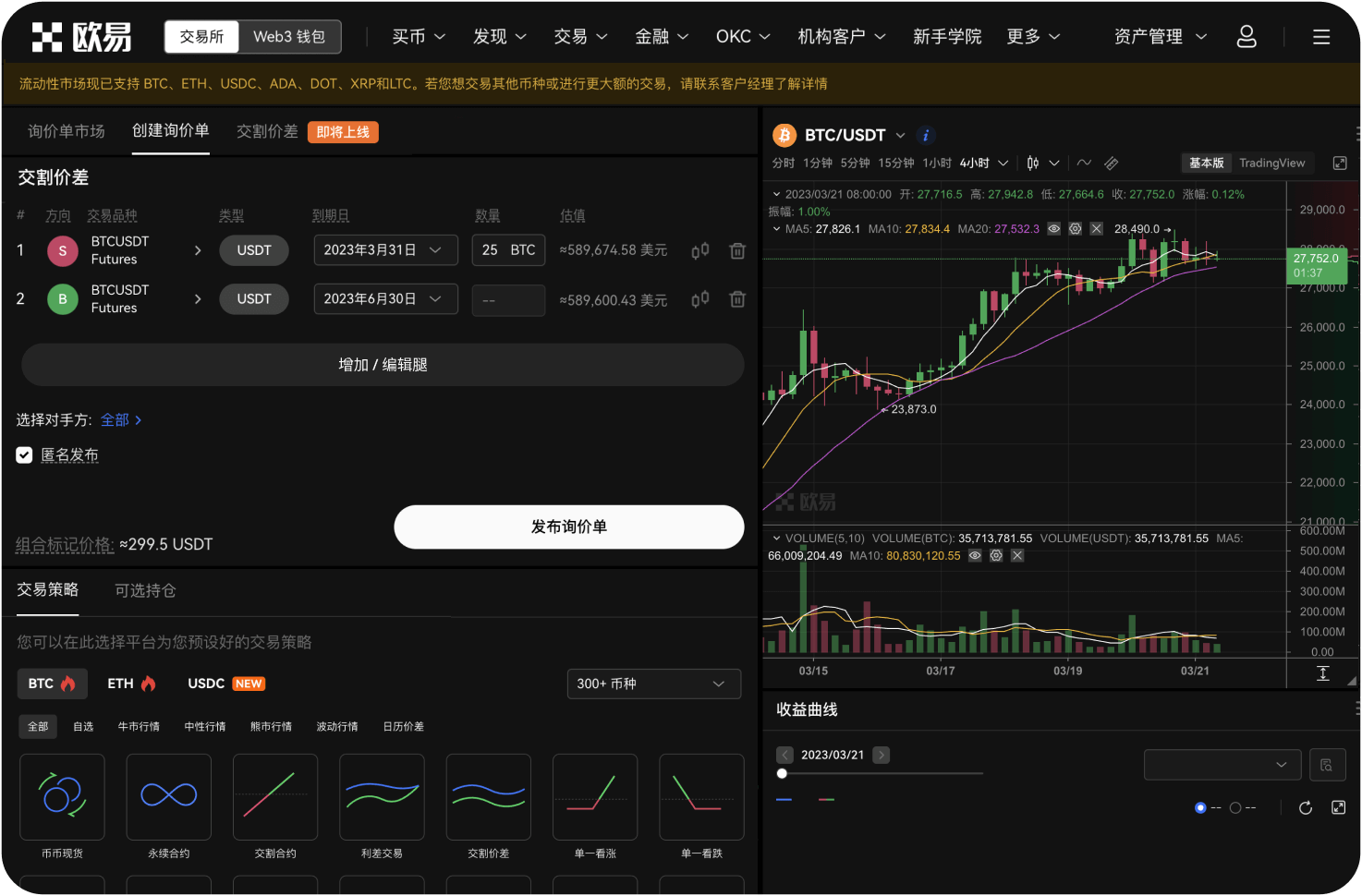 欧曷交易所